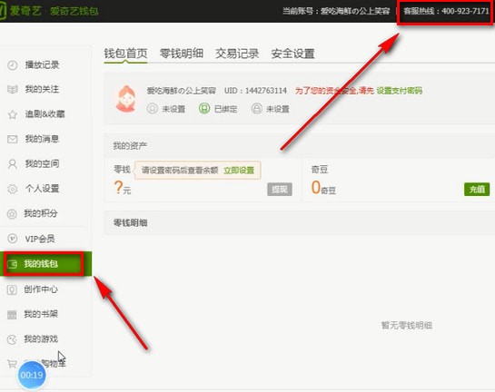 在爱奇艺里查找客服电话的简单操作。