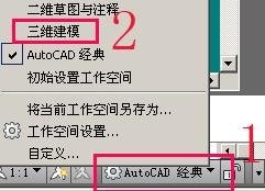 在AutoCAD里进入三维建模空间的操作流程。