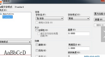 在AutoCAD里定义文字样式的详细操作。
