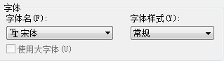 在AutoCAD里定义文字样式的详细操作。