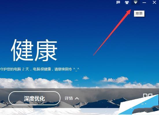 在百度卫士设置中心关闭智能消息提醒的具体操作步骤。