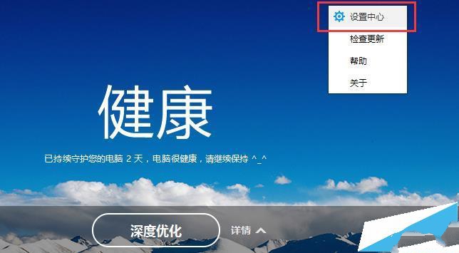 在百度卫士设置中心关闭智能消息提醒的具体操作步骤。