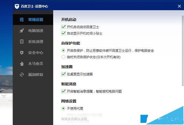 在百度卫士设置中心关闭智能消息提醒的具体操作步骤。