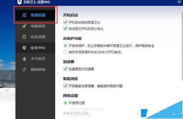 在百度卫士设置中心关闭智能消息提醒的具体操作步骤。