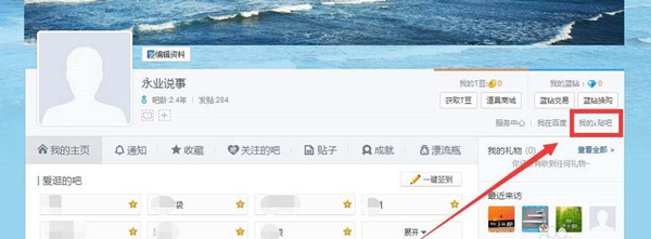 在百度贴吧中将@提醒关掉的操作过程。