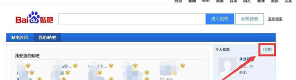 在百度贴吧中将@提醒关掉的操作过程。