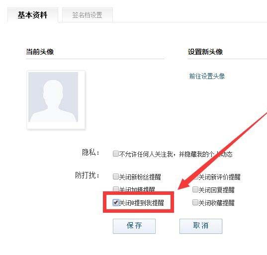在百度贴吧中将@提醒关掉的操作过程。