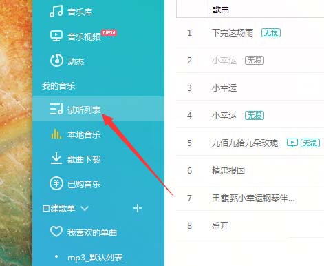 在百度音乐里移动歌曲的简单操作。