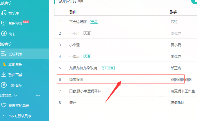 在百度音乐里移动歌曲的简单操作。