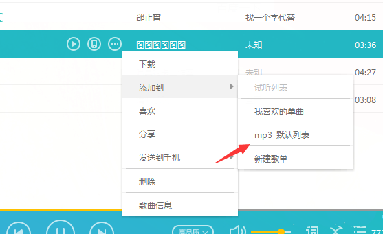 在百度音乐里移动歌曲的简单操作。
