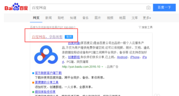 在百度网盘里将文章收藏起来的详细操作。