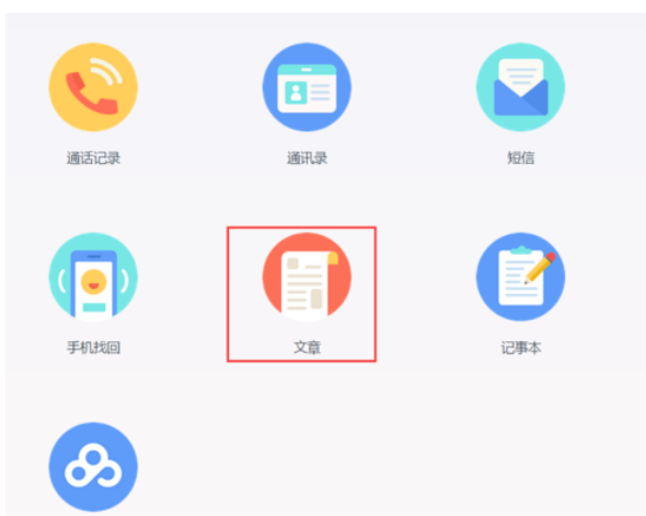 在百度网盘里将文章收藏起来的详细操作。
