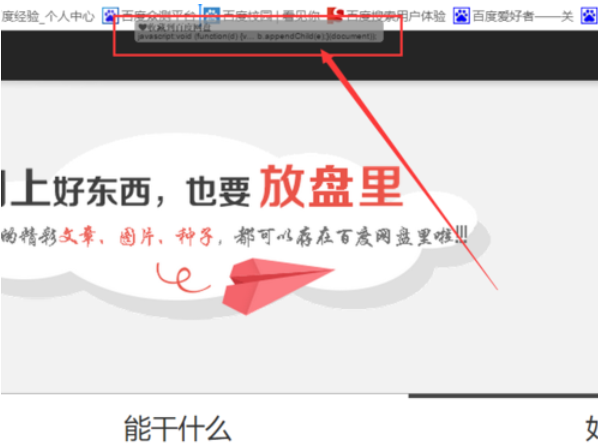 在百度网盘里将文章收藏起来的详细操作。