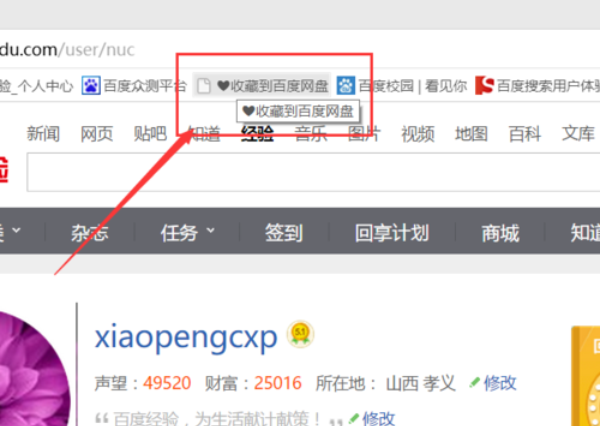 在百度网盘里将文章收藏起来的详细操作。