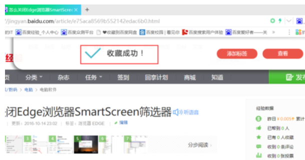 在百度网盘里将文章收藏起来的详细操作。