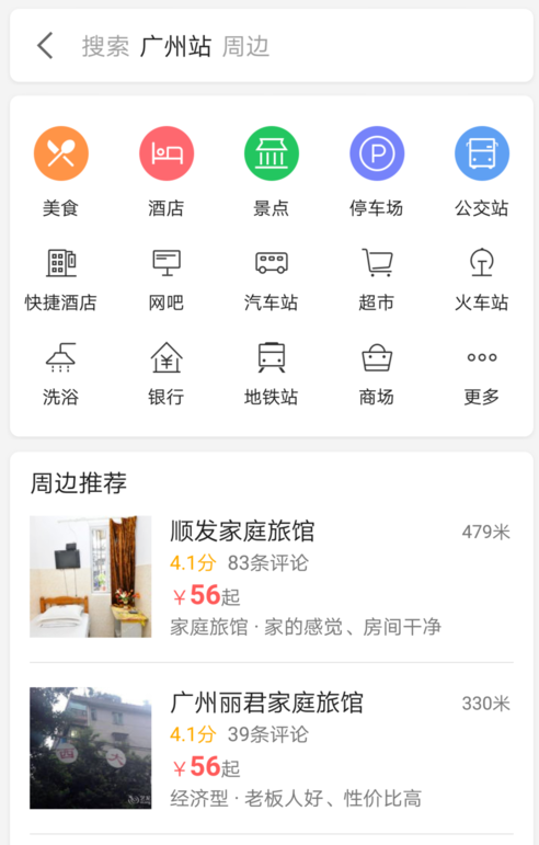 找不到停车点，用高德地图搜一搜