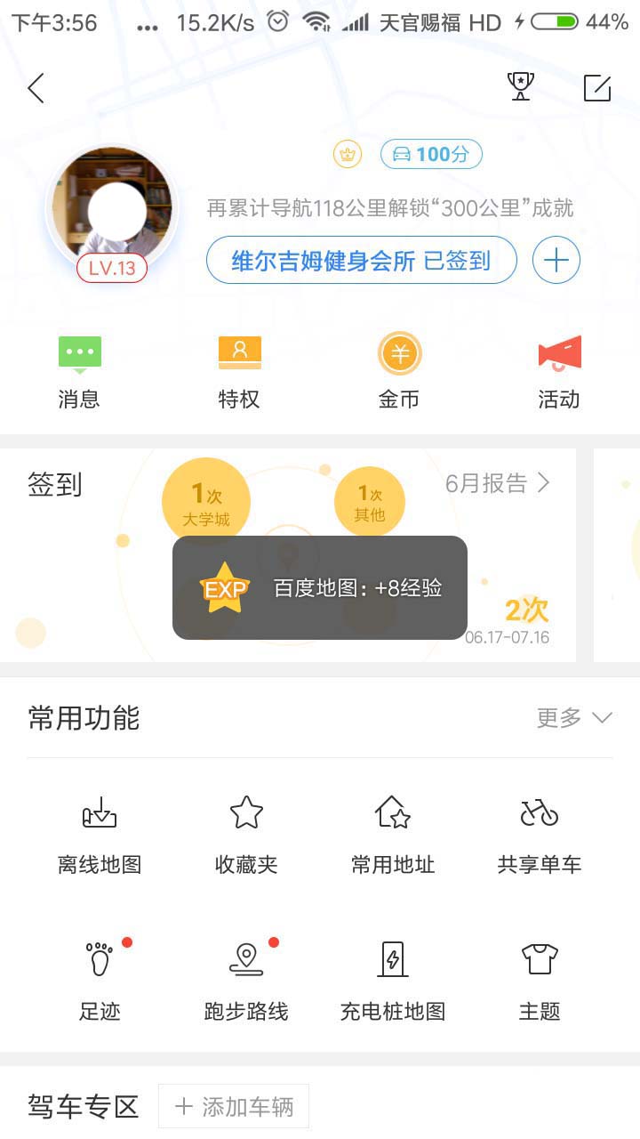 在百度地图里如何通过金币换实物。