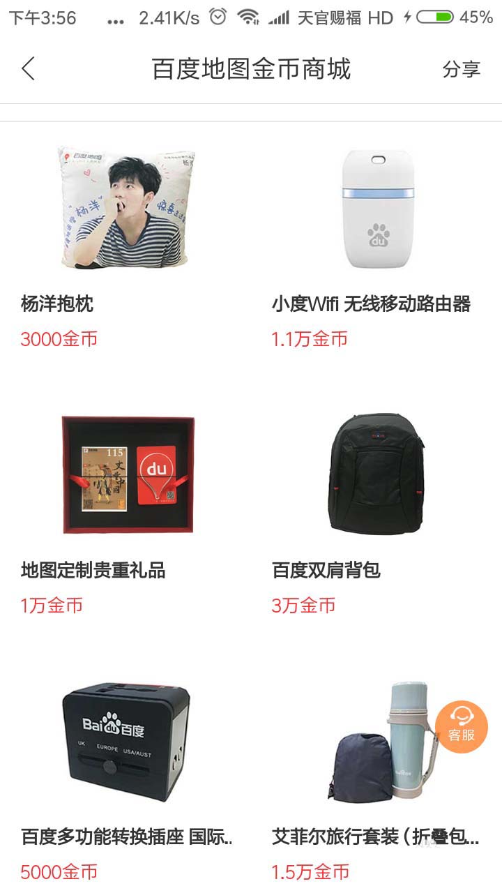 在百度地图里如何通过金币换实物。