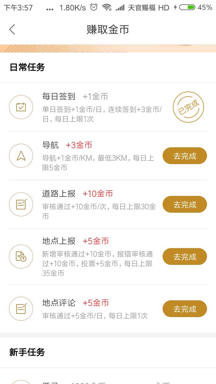 在百度地图里如何通过金币换实物。