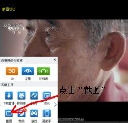 在暴风影音里截屏的基础操作。