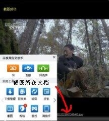 在暴风影音里截屏的基础操作。