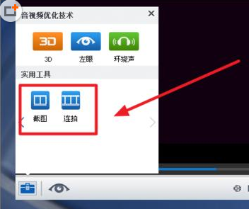 在暴风影音里截图连拍的基础操作。