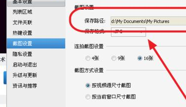 在暴风影音里截图连拍的基础操作。