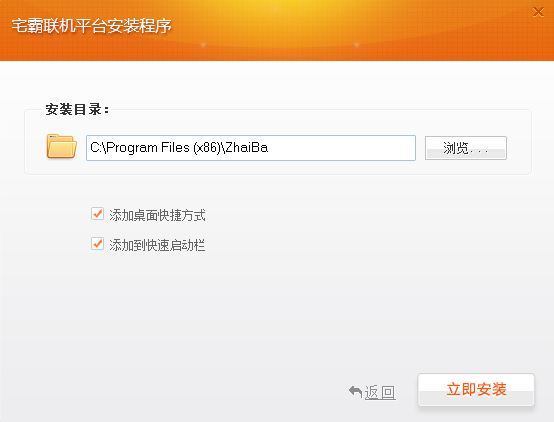 宅霸联机平台进行安装的操作过程。