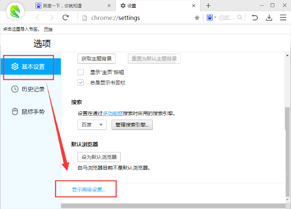 在白马浏览器里找到下载文件保存位置的操作过程。