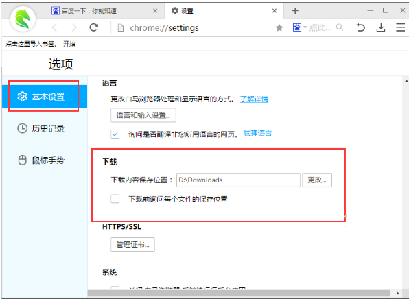 在白马浏览器里找到下载文件保存位置的操作过程。