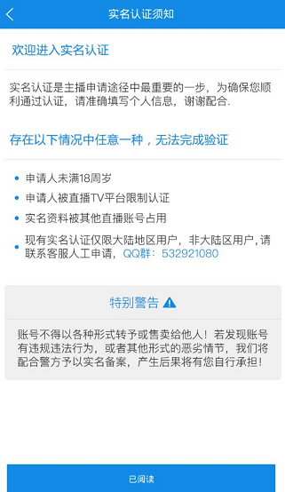 直播TV申请开通直播的方法