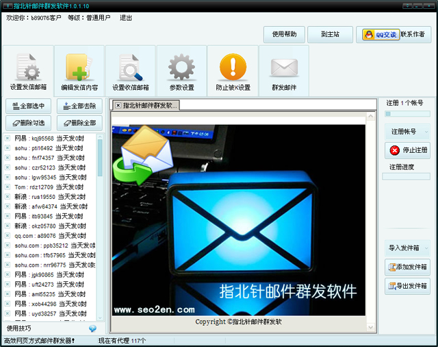 指北针邮件群发工具进行注册的图文操作。