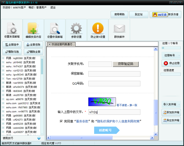 指北针邮件群发工具进行注册的图文操作。