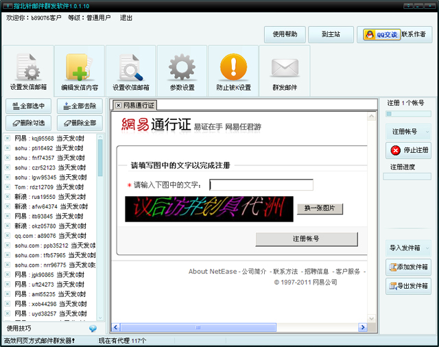 指北针邮件群发工具进行注册的图文操作。