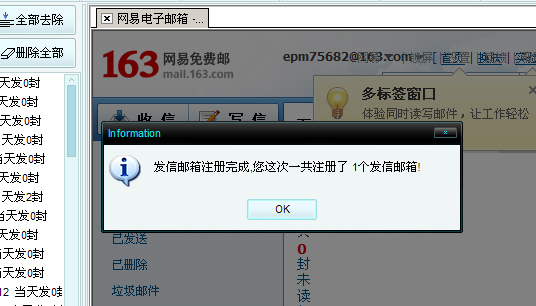 指北针邮件群发工具进行注册的图文操作。