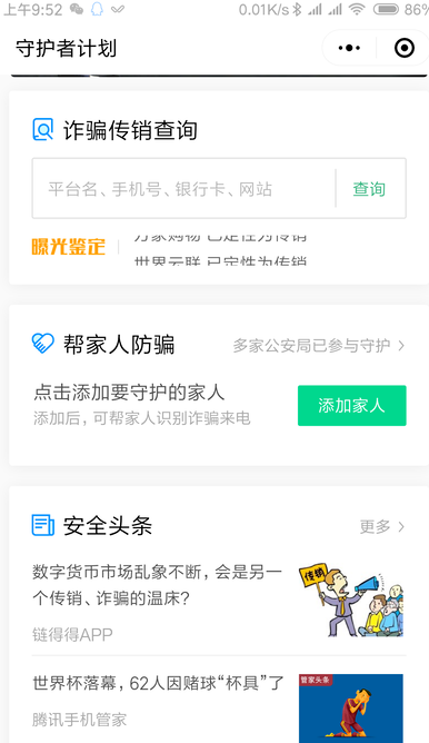 长辈遭遇手机诈骗，守护者计划关于如何远程反诈防骗
