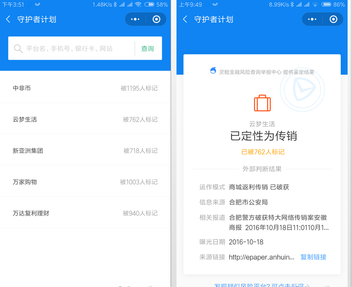 长辈遭遇手机诈骗，守护者计划关于如何远程反诈防骗
