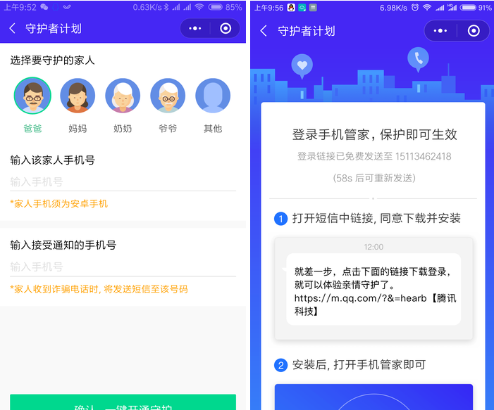 长辈遭遇手机诈骗，守护者计划关于如何远程反诈防骗
