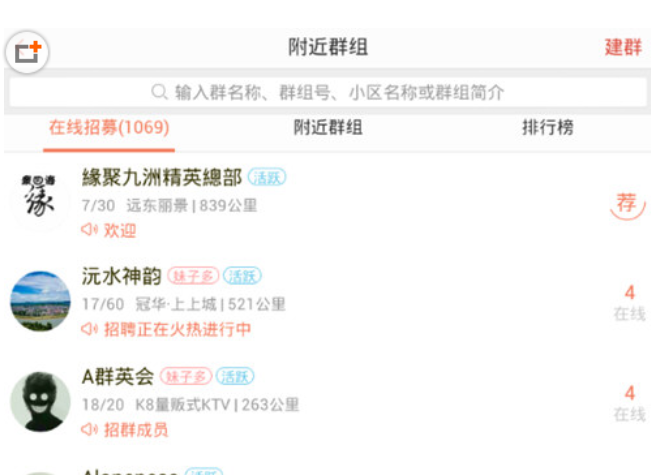 在唱吧里加入附近群组的图文教程。