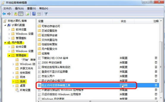 注册表编辑已被管理员禁用怎么办
