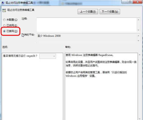 注册表编辑已被管理员禁用怎么办