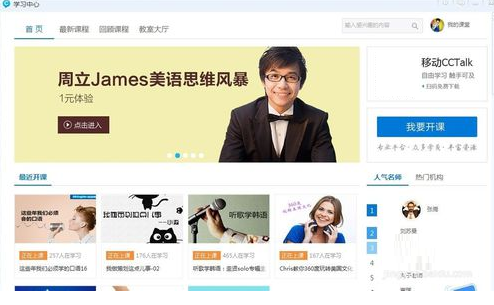 在CCtalk里听课的简单操作。