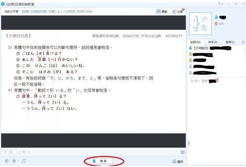 在CCtalk里听课的简单操作。