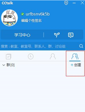 在CCtalk里新建群组的图文操作。