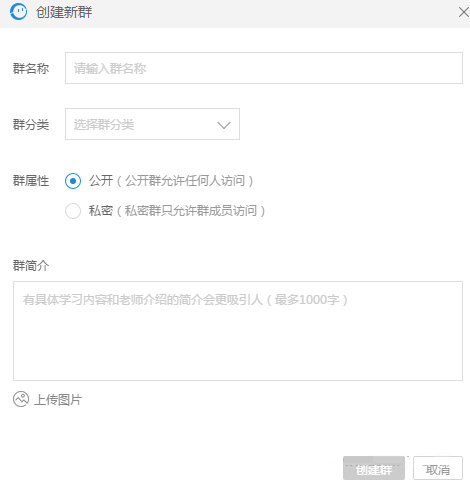 在CCtalk里新建群组的图文操作。