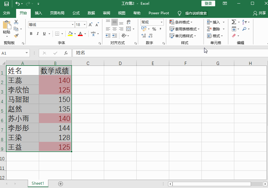 找出Excel重复数值的方法整理，保证学会