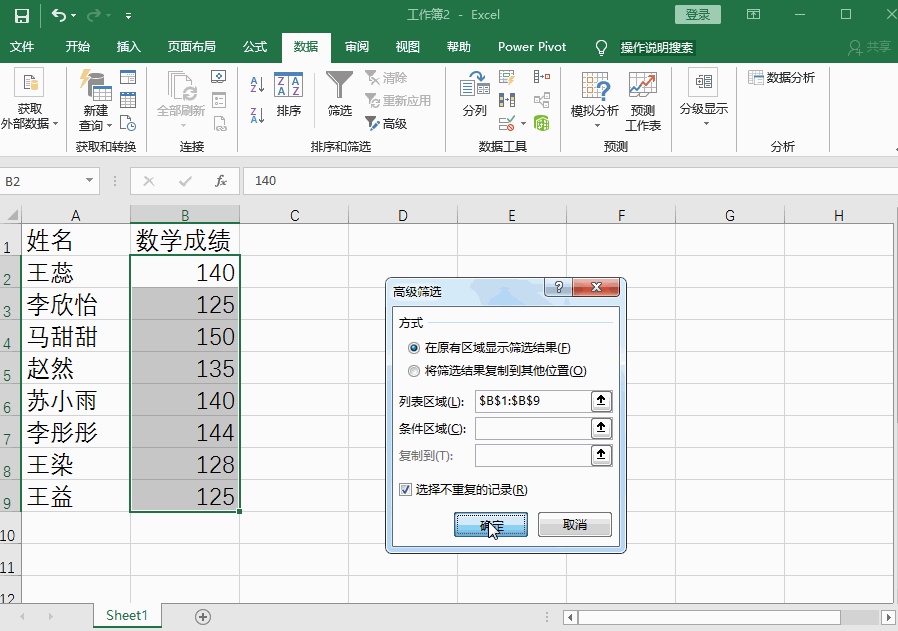 找出Excel重复数值的方法整理，保证学会