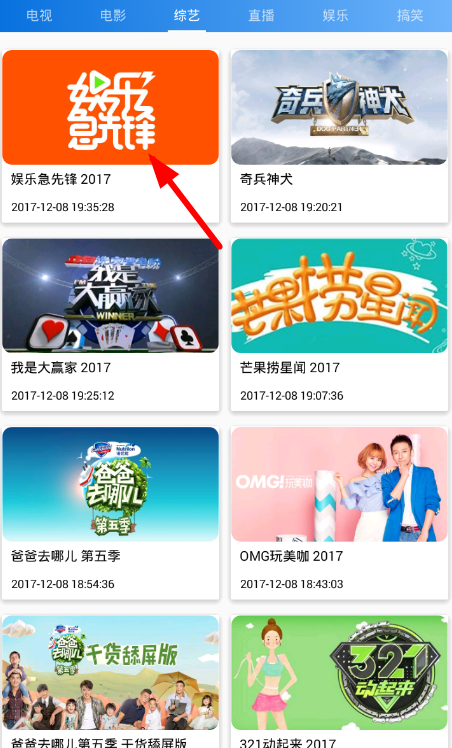 在呲哩呲哩app中观看综艺节目的方法介绍。