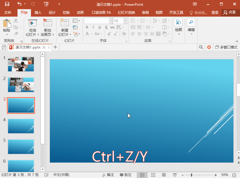 职场前辈整理的PPT快捷键，知道的人不多
