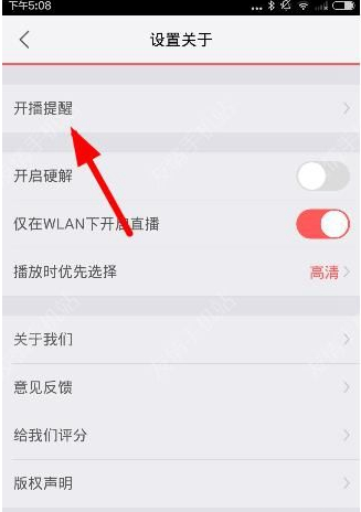 在触手tv中设置开播提醒的图文教程。